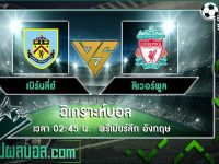 เบิร์นลี่ย์ VS ลิเวอร์พูล