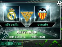 เรอัล มาดริด VS บาเลนเซีย