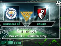 แมนเชสเตอร์ ซิตี้ VS บอร์นมัธ