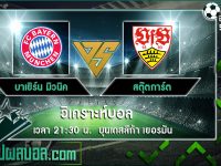 บาเยิร์น มิวนิค VS สตุ๊ตการ์ต