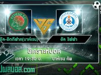 อัล-อิตติฟาค(บาห์เรน) VS อัล ริฟฟา