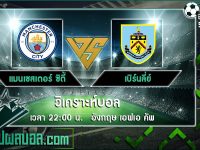 แมนเชสเตอร์ ซิตี้ VS เบิร์นลี่ย์