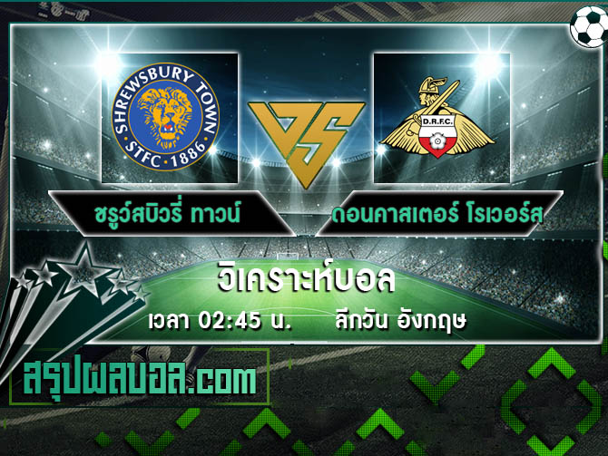 ชรูว์สบิวรี่ ทาวน์ VS ดอนคาสเตอร์ โรเวอร์ส