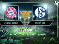 บาเยิร์น มิวนิค VS ชาลเก้ 04