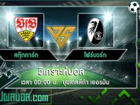 สตุ๊ตการ์ต VS ไฟร์บวร์ก