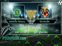 สปอร์ติ้ง ลิสบอน VS บียาร์เรอัล