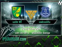 นอริช ซิตี้ vs เอฟเวอร์ตัน