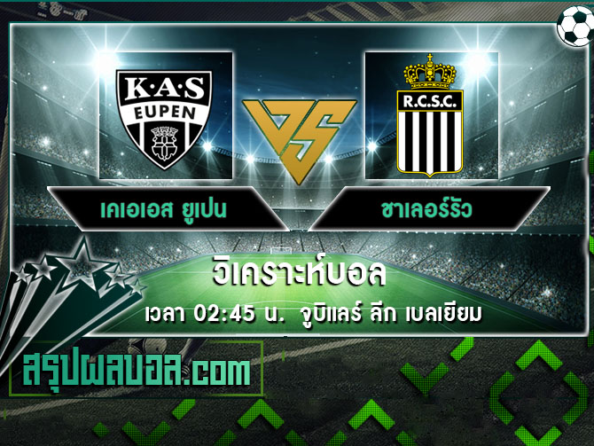 เคเอเอส ยูเปน vs ชาเลอร์รัว