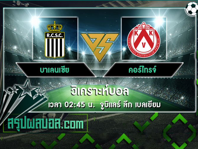 ชาเลอร์รัว vs คอร์ไทรจ์