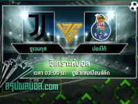 ยูเวนตุส vs ปอร์โต้