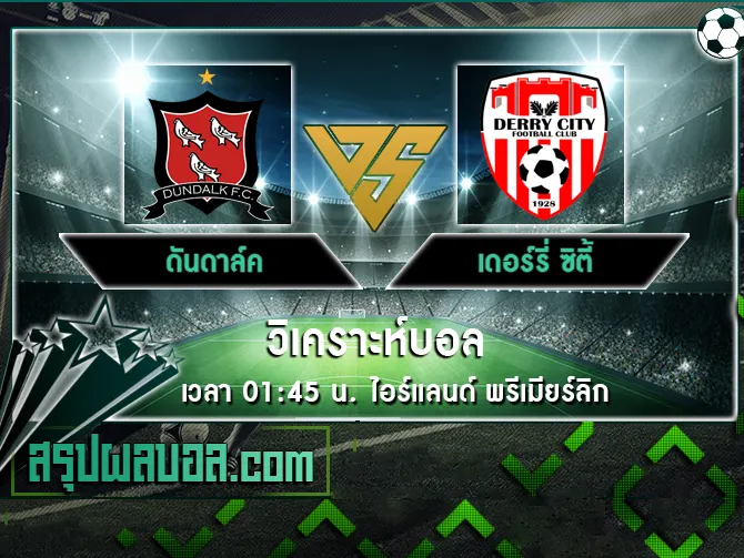 ดันดาล์ค vs เดอร์รี่ ซิตี้