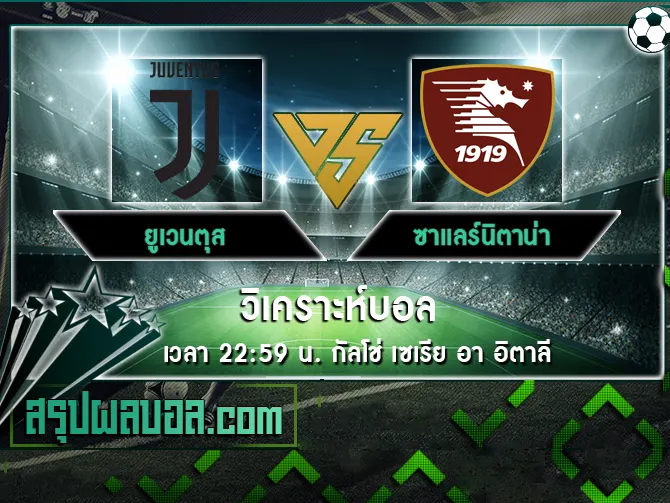 ยูเวนตุส vs ซาแลร์นิตาน่า