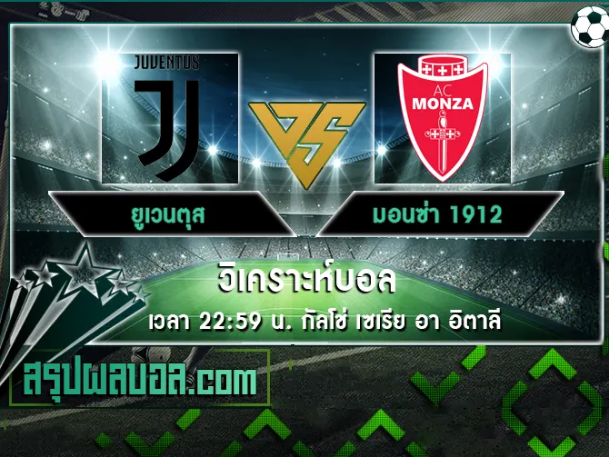 ยูเวนตุส vs มอนซ่า 1912