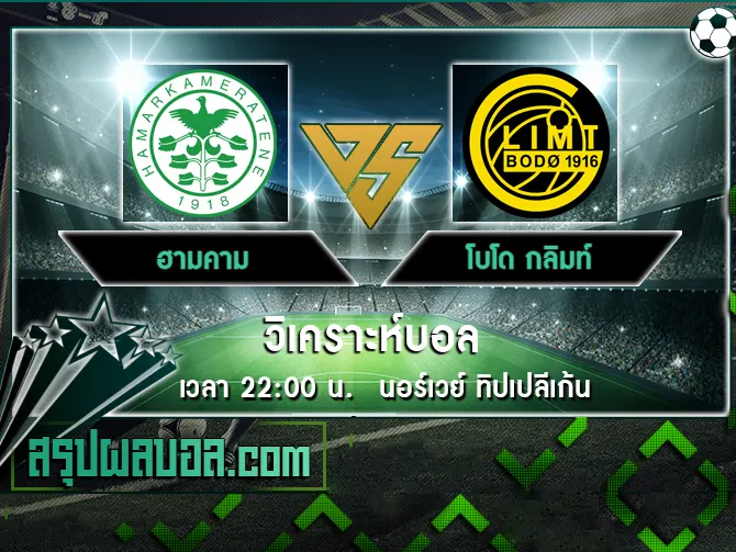 ฮามคาม vs โบโด กลิมท์