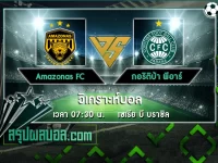 Amazonas FC vs กอริติบ้า พีอาร์