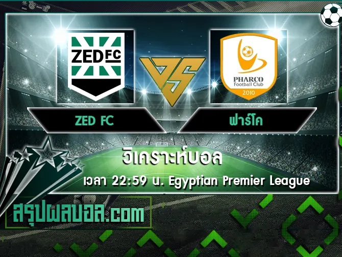 ZED FC vs ฟาร์โค