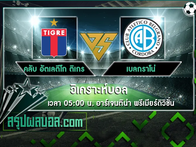 คลับ อัตเลตีโก ติเกร vs เบลกราโน่