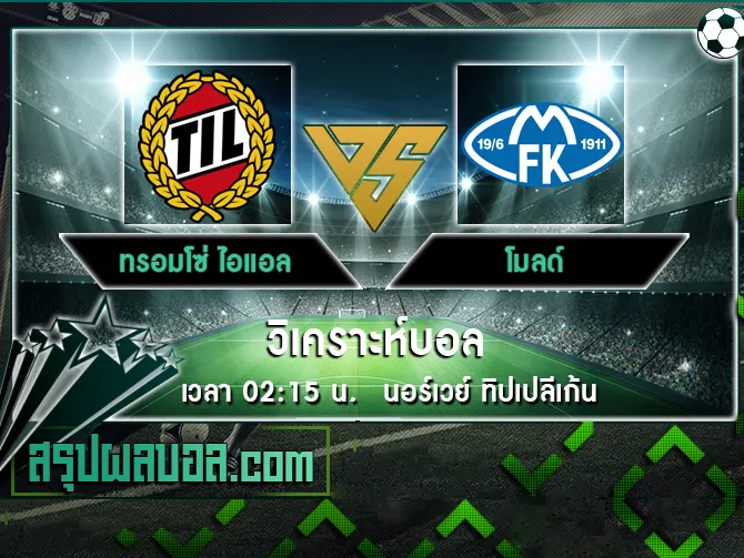 ทรอมโซ่ ไอแอล vs โมลด์