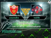 มอนเตเนโกร vs จอร์เจีย