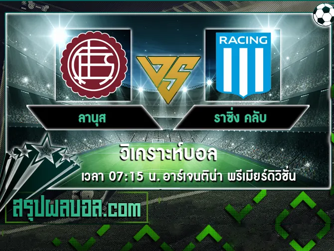 ลานุส vs ราซิ่ง คลับ