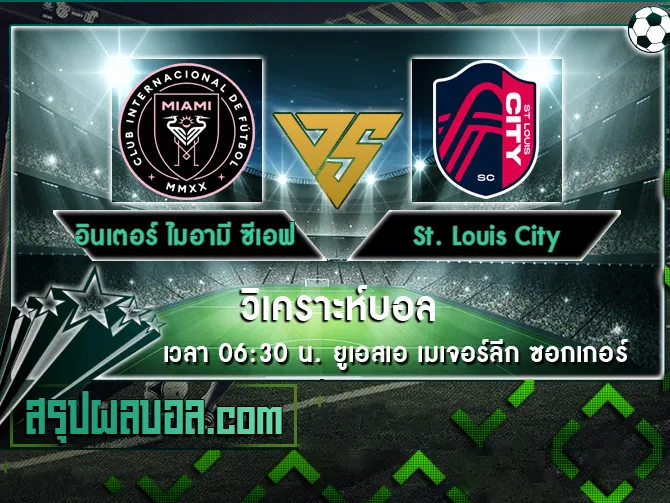 อินเตอร์ ไมอามี ซีเอฟ vs St. Louis City