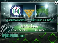 ฮาร์ตฟอร์ด แอทเลติก vs เอฟซี แทมป้า เบย์ โรว์ดี้ส์