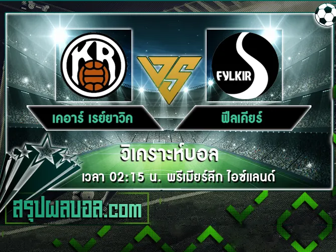 เคอาร์ เรย์ยาวิค vs ฟีลเคียร์