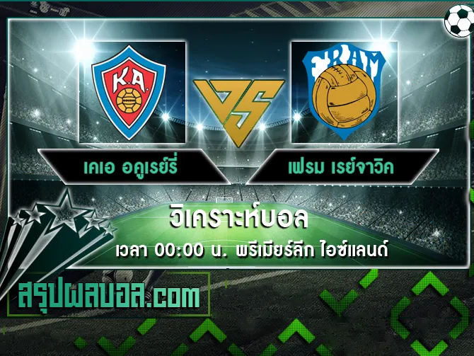 เคเอ อคูเรย์รี่ vs เฟรม เรย์จาวิค