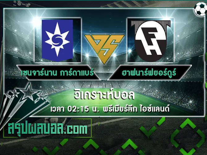 เซนจาร์นาน การ์ดาแบร์ vs ฮาฟนาร์ฟยอร์ดูร์