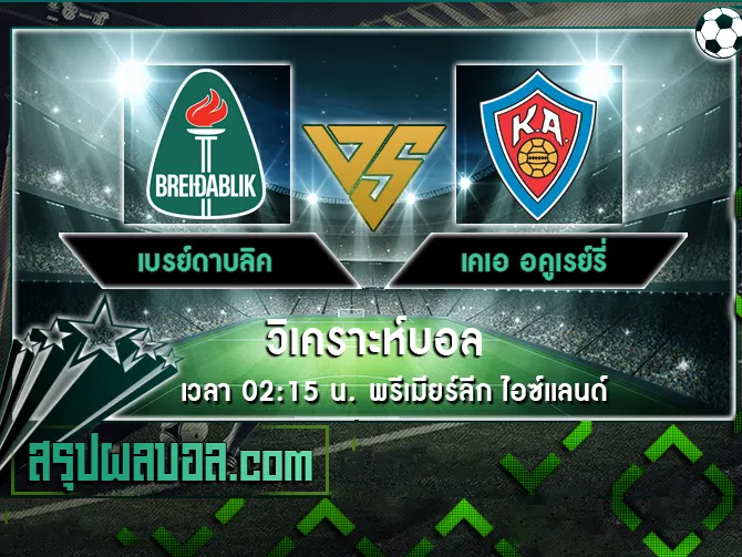 เบรย์ดาบลิค vs เคเอ อคูเรย์รี่