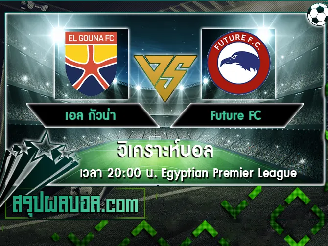 เอล กัวน่า vs Future FC