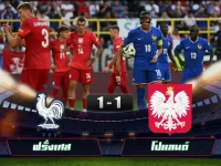 ไฮไลท์ฟุตบอล ยูโร ฝรั่งเศส 1-1 โปแลนด์