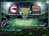 Future FC vs บาลาดิเยท เอล มาฮาล่า