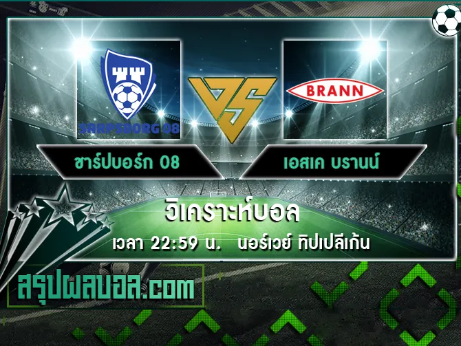 ชาร์ปบอร์ก 08 vs เอสเค บรานน์