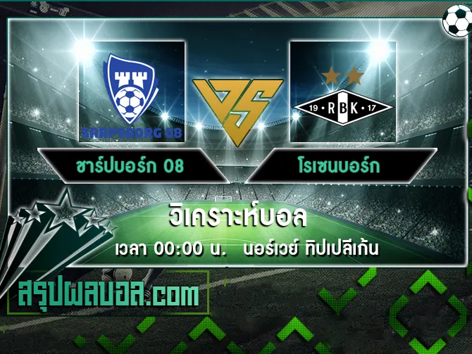 ชาร์ปบอร์ก 08 vs โรเซนบอร์ก