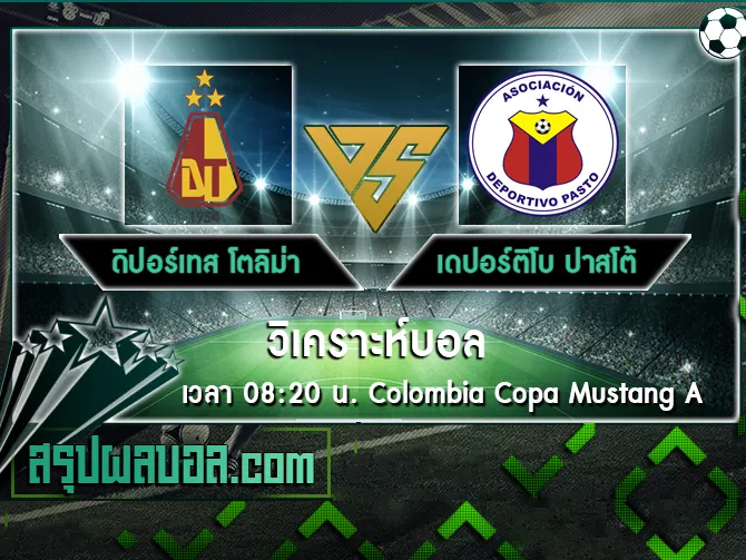 ดิปอร์เทส โตลิม่า vs เดปอร์ติโบ ปาสโต้