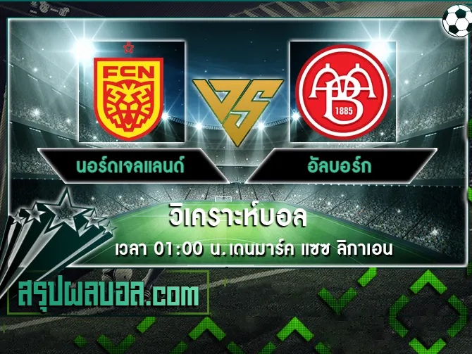 นอร์ดเจลแลนด์ vs อัลบอร์ก