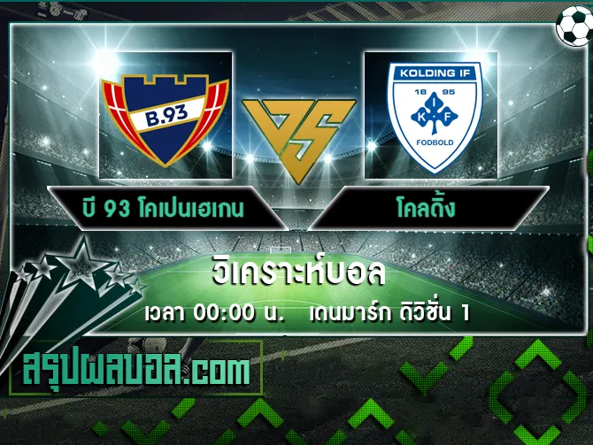 บี 93 โคเปนเฮเกน vs โคลดิ้ง