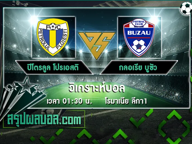 ปิโตรลูล โปรเอสติ vs กลอเรีย บูซัว