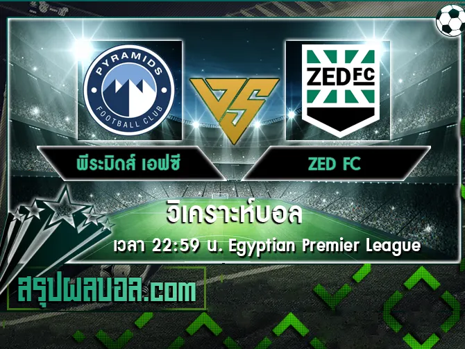 พีระมิดส์ เอฟซี vs ZED FC