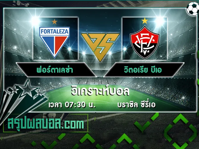 ฟอร์ตาเลซ่า vs วิตอเรีย บีเอ