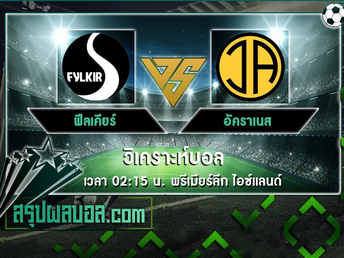 ฟีลเคียร์ vs อัคราเนส