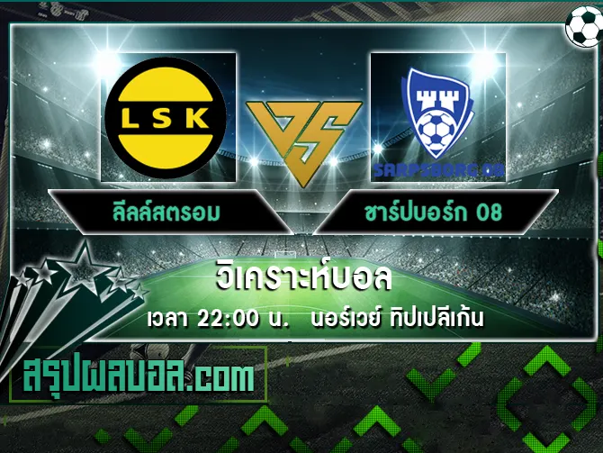 ลีลล์สตรอม vs ชาร์ปบอร์ก 08