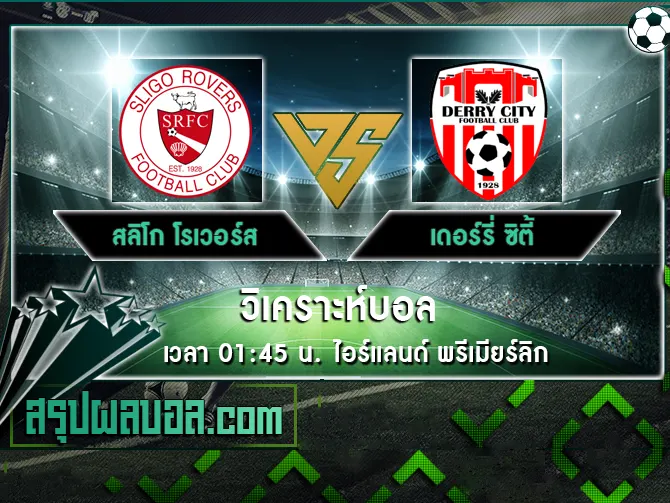 สลิโก โรเวอร์ส vs เดอร์รี่ ซิตี้