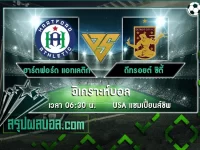 ฮาร์ตฟอร์ด แอทเลติก vs ดีทรอยต์ ซิตี้