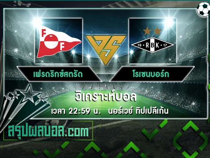 เฟรดริกซ์สตรัด vs โรเซนบอร์ก