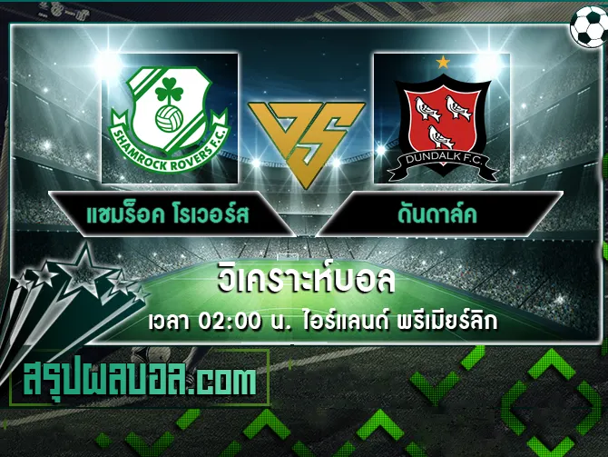 แชมร็อค โรเวอร์ส vs ดันดาล์ค