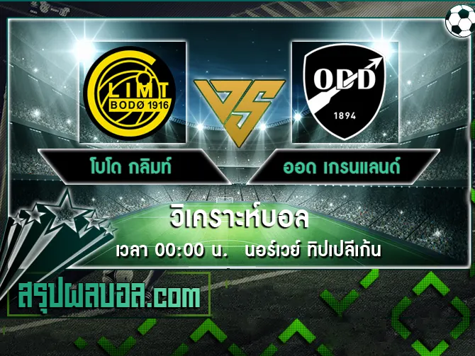 โบโด กลิมท์ vs ออด เกรนแลนด์