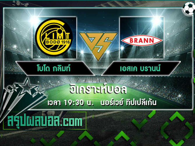 โบโด กลิมท์ vs เอสเค บรานน์