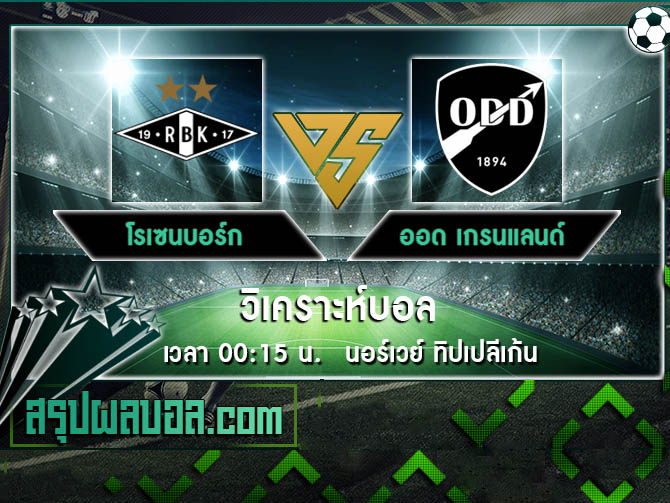 โรเซนบอร์ก vs ออด เกรนแลนด์